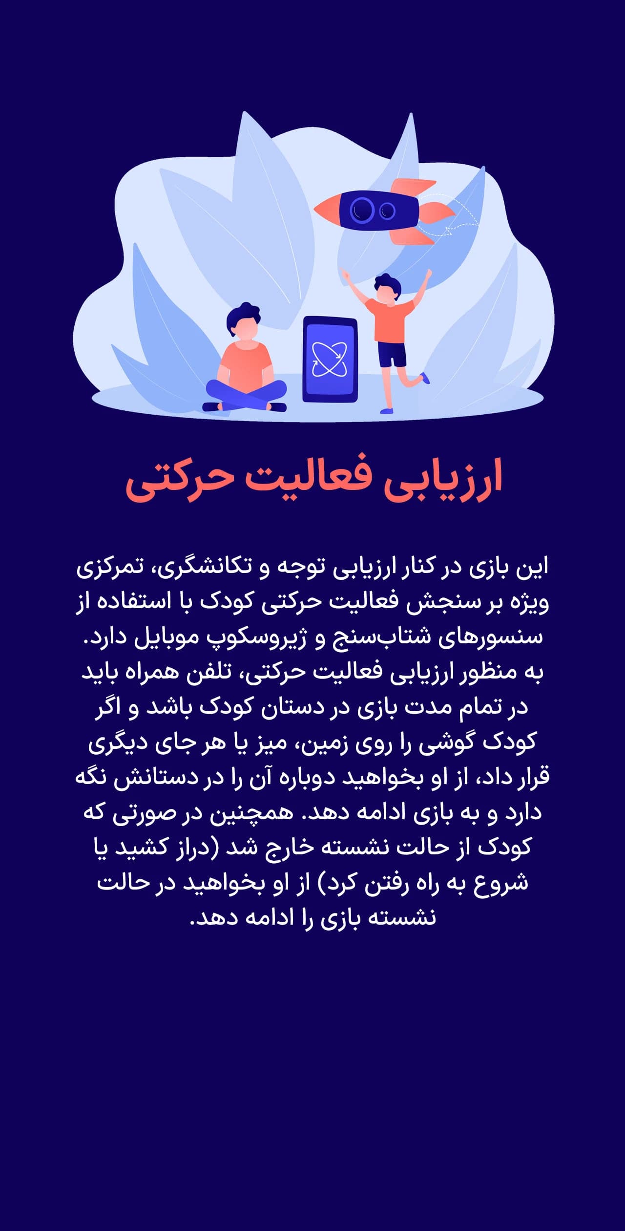 راهنمای تصویری ارزیابی فعالیت حرکتی در بازی ماهیاب